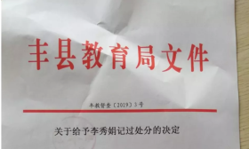 女教师留绝笔信欲自杀，徐州丰县回应：将全面调查！ 