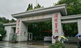 南京大学地球科学与工程学院2019年8月招聘1名财务秘书