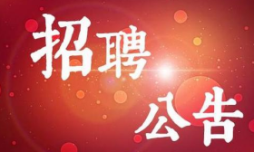 中共盐城市委研究室（江苏省）关于2019年8月公开遴选2名工作人员的公告
