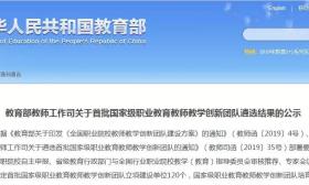喜报！江苏牧院入选首批国家级职业教育教师教学创新团队！ 