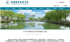 无锡职业技术学院2019年诚聘天下英才