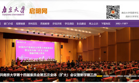 南京大学学工部2019年8月招聘10名思政教师