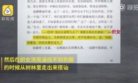 小学语文课本里的牛郎“猥琐至极”？出版社回应了