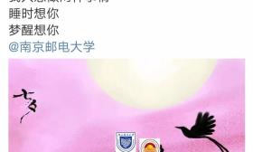 表白 | 南财、南邮......南京高校CP集体表白！七夕情话简直太撩了！