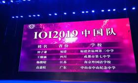 南外学生杨骏昭获第31届国际信息学奥赛金牌！