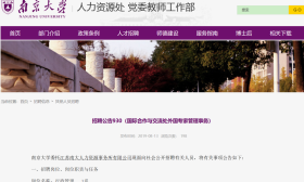 南京大學國際合作與交流處2019年8月招聘1名外國專家管理事務人員