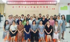 南通市小学道德与法治乡村骨干教师培育站开展集中研训 