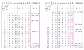 扬州市中小学生2019-2020学年度校历出炉！~ 