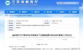 定了！2020年前，全省高中全面实施新课程、使用新教材 
