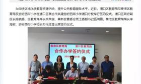 游府西街小学将建公办“南京市游府西街小学浦口分校”！