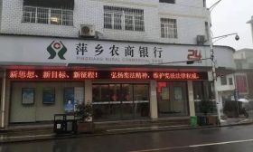 江西萍乡农商行公布欠贷学生隐私 当事人：公布前未收到提醒