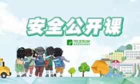 公安部门提示，这些安全知识关键时刻能保护孩子 