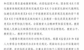 省人大关于征集全省深化教育改革与发展情况专题询问建议问题