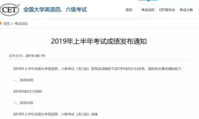 官方通知：四六级查分时间定了！（附查分地址+找回准考证）