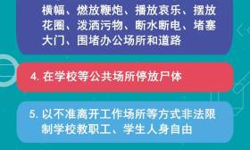 教育部：依法治理“校闹” 保障学校安心办学 