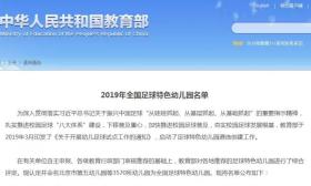 全国首批！南京9所幼儿园入选全国足球特色幼儿园