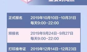 愿你逢考必过！2020年考研时间表请查收 