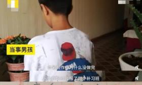男孩报4个补习班没空写作业，找人代写，妈妈知道后又找了个家教