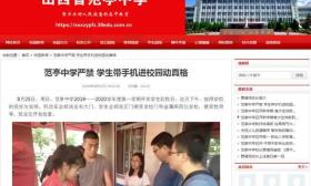 山西一中学现“最狠校规”：手机泡水桶、发辫超21cm当场剪