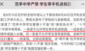 中学摔学生手机又剪发辫引争议 校方回应