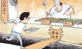 学校食堂设最低消费额，这是把大学当包间？