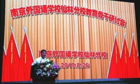 仙外官宣2019成绩单！最新：栖霞山片区将引入南外教育资源！ 