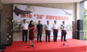 2019年“飞鲨”奖助学金发放仪式成功举行