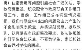 东北大学秦皇岛分校就天价公寓事件致歉：深刻反思