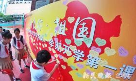开学第一课“祝福你 祖国”