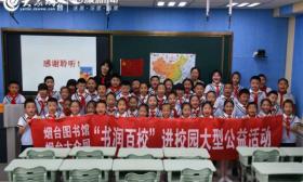 开学第一课：大众网用“书香”传递爱国情怀