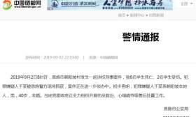 湖北恩施发生涉校刑事案件：8名学生死亡 2名学生受伤