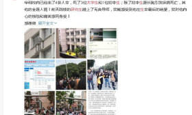 华科大一研究生坠楼身亡，生前曾发文称遭导师不公正对待