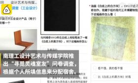 南京一高校用问卷调查给新生分宿舍火了！结果网友吵翻天...... 