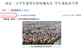北少林南理工？军训“光头”再上热搜 校方：网传图是几年前的