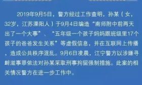 “学生妈妈跟17个爸爸发生关系”警方通报：系虚假信息！校方呼吁：不要以讹传讹 