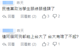 台大学生会长开学典礼提香港，被家长呛“退会费”