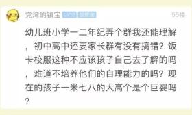 小伙送高一妹妹去学校，加了班级微信群，第2天看不下去了… 
