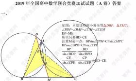 2019年全國高中數學聯賽試題及答案 