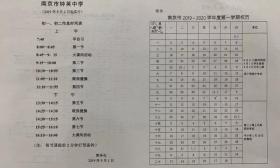 南京12所热门初中校课表曝光，最大的区别是校本课程和特色课程