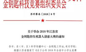 注意：全国中小学金钥匙科技竞赛开始预报名啦！ 