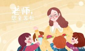 热点 | @南京家长，教师节到了，你给老师“送礼”了吗？ 