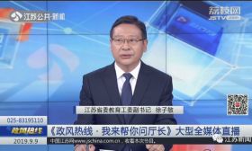 公民同招能杜绝“掐尖”吗？入园难怎么解决？省教育厅直面家长提问 