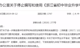 重磅：废止中考考纲！招生名额分配向公办初中倾斜