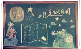 郭里园小学：中秋月儿圆，精粹传千古 