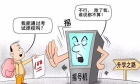 民办摇号之后，还要上民办还要鸡娃吗？ 