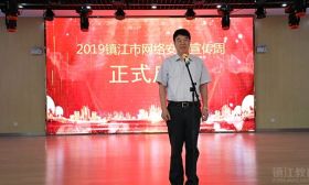 镇江市启动2019年网络安全宣传周活动 