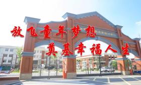 海安市城南实验小学教育集团：不忘初心记使命，重整行装再出发 