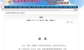 云南通报昭通一中“走后门”事件：学生身份属实，将对责任人问责