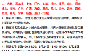 重要通知：下半年四六级考试可以报名了！速戳