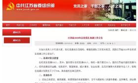 今天 江苏 省委 组织部 发布